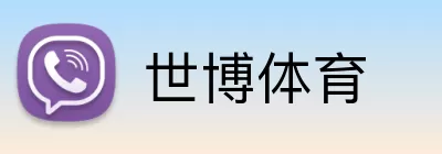 世博体育 Logo